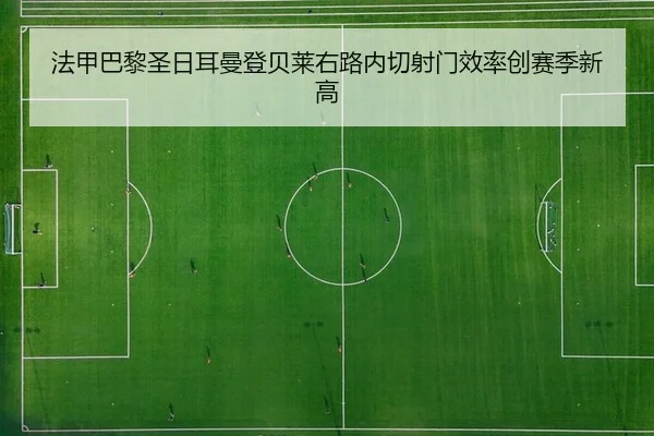 fa-jia-ba-li-sheng-ri-er-man-deng-bei-lai-you-lu-nei-qie-she-men-xiao-lv-chuang-sai-ji-xin-gao-2-674.jpg